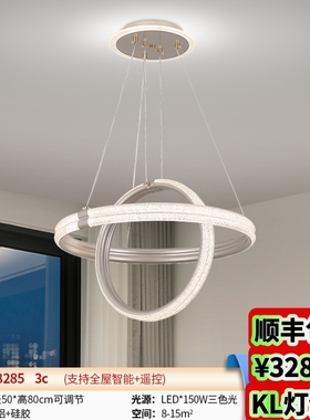 88283/88285新款北欧简约现代客厅卧室餐厅吊灯创意智控三色变光