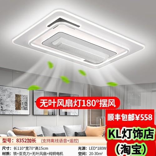 8352v新款LED无叶风扇灯客厅卧室餐厅吸顶灯现代简约时尚中山灯具
