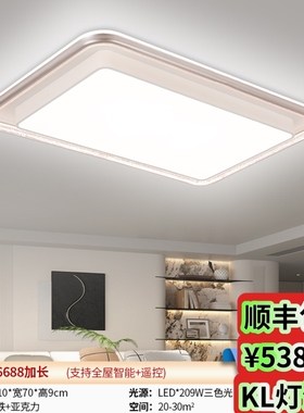 86688新款LED套餐组合吸顶灯卧室灯智控护眼三色变光中山灯具