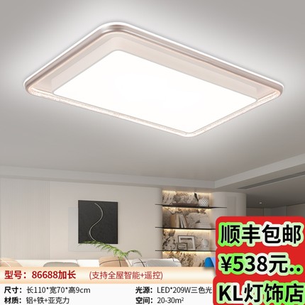 86688新款LED套餐组合吸顶灯卧室灯智控护眼三色变光中山灯具