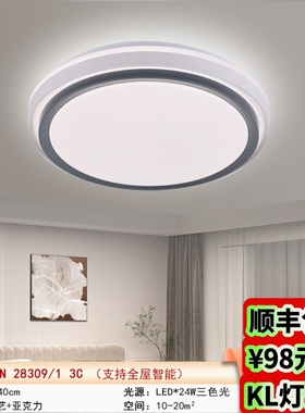 28309/28307新款护眼LED吸顶灯卧室灯书房灯智控三色光中山灯具