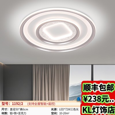 1192新款LED套餐组合吸顶灯卧室灯智控护眼三色变光中山灯具