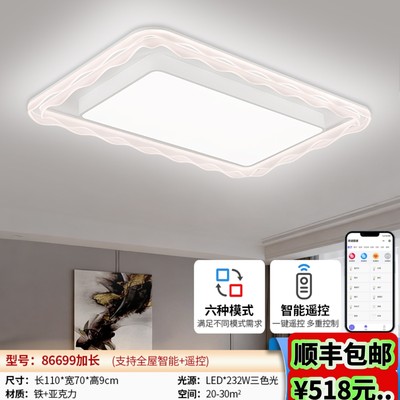 86699新款LED套餐组合吸顶灯卧室灯智控护眼三色变光中山灯具