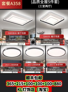 3265/2017套餐组合led灯简约现代客厅房间卧室餐厅吸顶灯天猫精灵