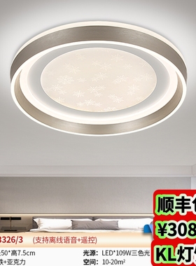 13326新款LED语音遥控智能吸顶灯客厅卧室灯现代简约时尚三色变光