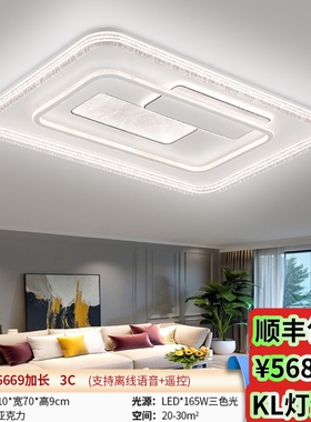 86669新款LED语音遥控智能吸顶灯客厅卧室灯现代简约套餐组