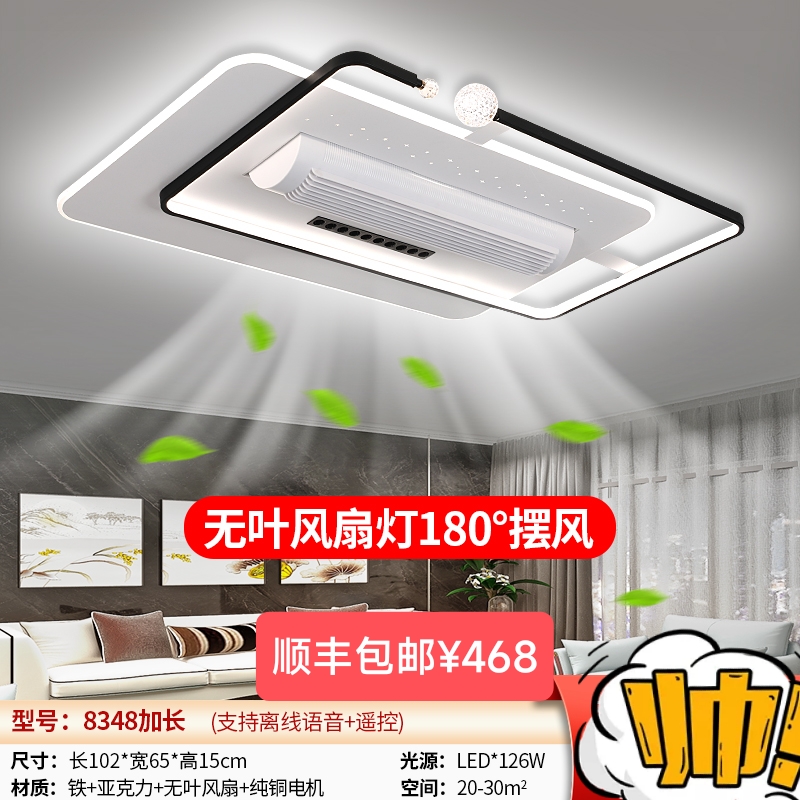 8348新款LED无叶风扇灯客厅卧室餐厅套餐组合吸顶灯现代简约时尚