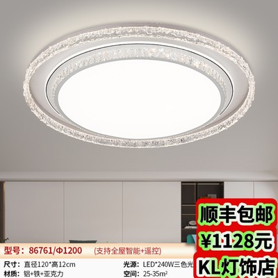 LED智控护眼三色变光吸顶灯