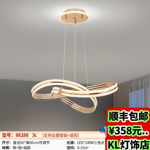 88288/88289新款北欧简约现代客厅卧室餐厅吊灯创意智控三色变光