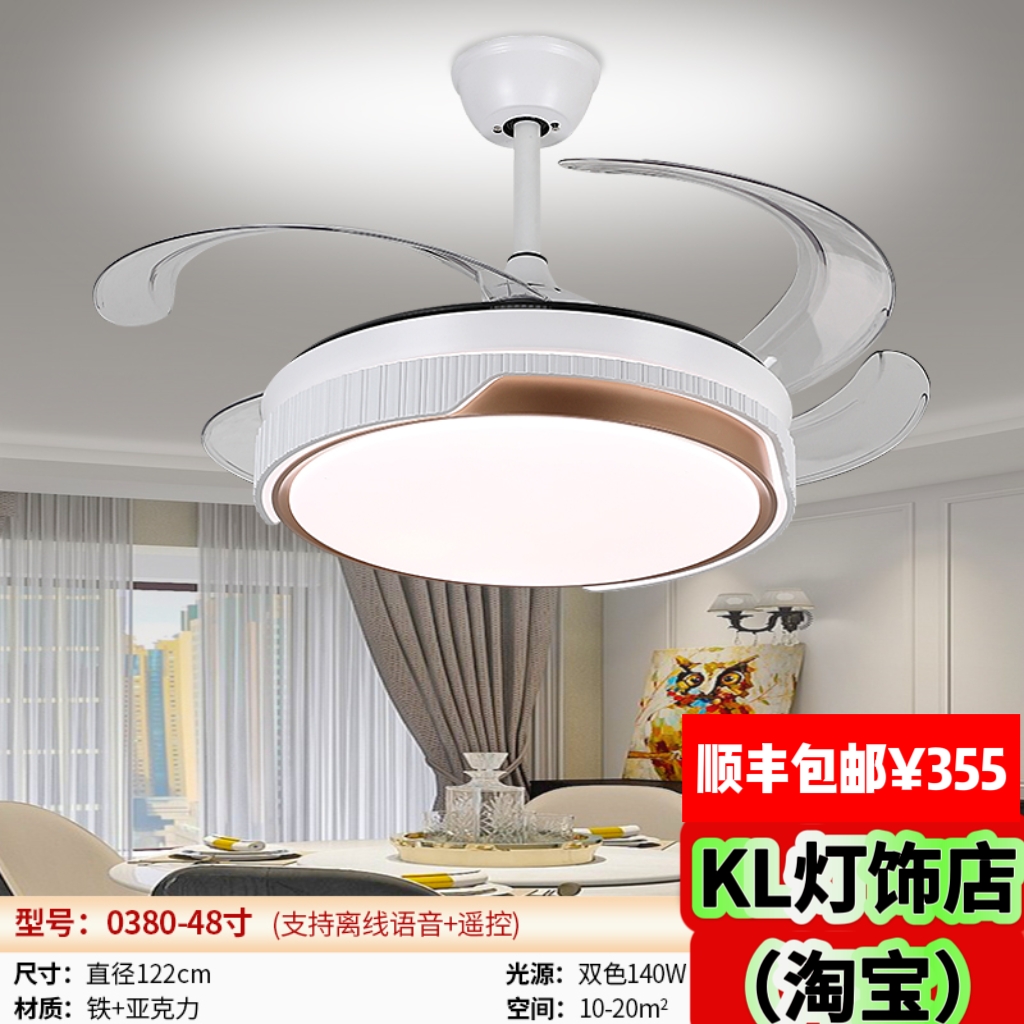 0379/0380新款时尚变频高端吊扇灯48寸家用一体风扇吊灯语音控制