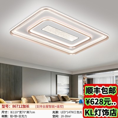 86712新款LED套餐组合吸顶灯卧室灯智控护眼三色变光中山灯具