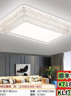 86661新款LED语音遥控智能吸顶灯客厅卧室灯现代简约三色变光