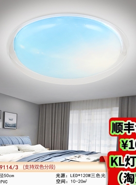 29114/2963v新款高亮LED套餐组合卧室阳台书房吸顶灯三色变光