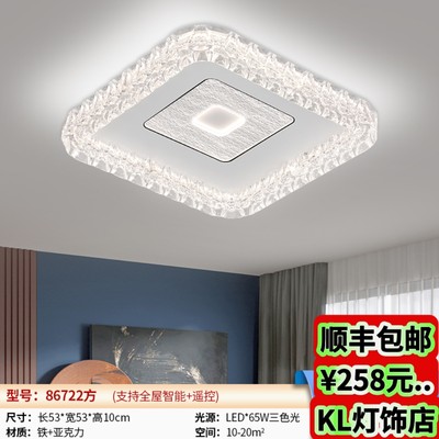 86722新款LED套餐组合吸顶灯卧室灯智控护眼三色变光中山灯具