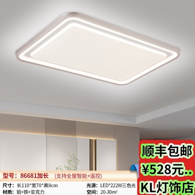86681/86755新款LED语音遥控智能吸顶灯客厅卧室灯现代简约套餐