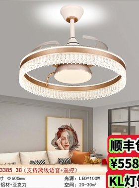 03385/0600新款轻奢28寸隐形风扇灯餐厅卧室语音