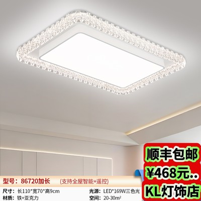86720新款LED套餐组合吸顶灯客厅卧室灯智控护眼三色变光中山灯具