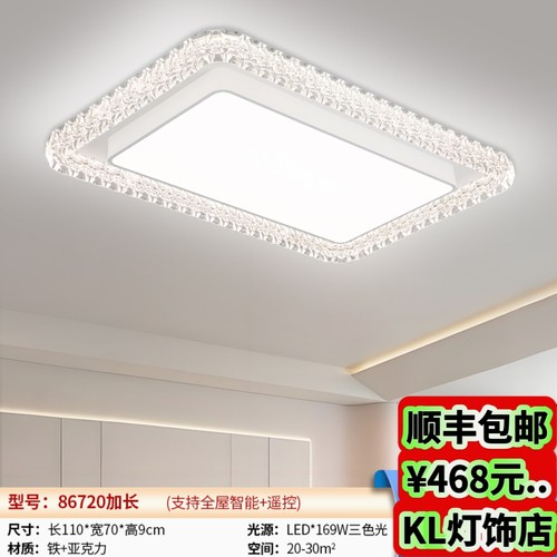 86720新款LED套餐组合吸顶灯客厅卧室灯智控护眼三色变光中山灯具