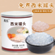 免煮小西米罐头拆开即食杨枝甘露椰汁西米露水果捞原料奶茶店配料