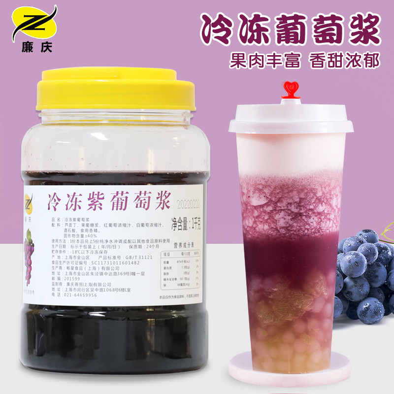 廉庆冷冻紫葡萄果酱含果肉青葡萄浓缩果汁多肉葡萄水果茶原料,粮油调味/速食/干货/烘焙,果酱/鲜花酱/甜味酱,淘宝优惠券,粉丝福利购,淘宝优惠卷