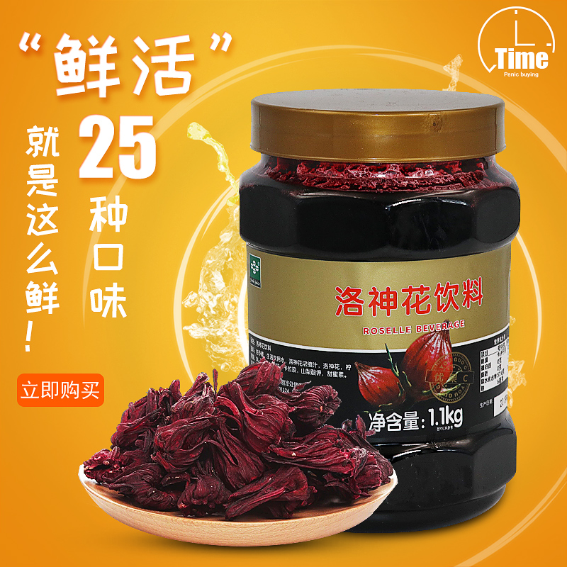 欢果颂鲜活洛神花茶酱饮料 优果c冲饮花果茶奶茶店专用原料1.1kg
