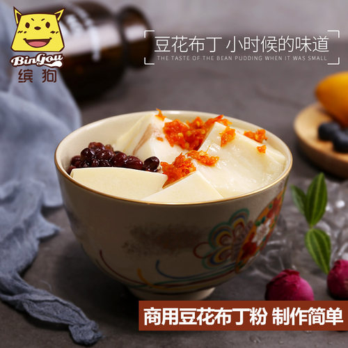 甜品原料缤狗豆乳豆浆豆花布丁粉