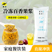 廉庆条状冷冻百香果浆西番莲汁果酱含糖餐饮家庭装 即冲即饮8口味