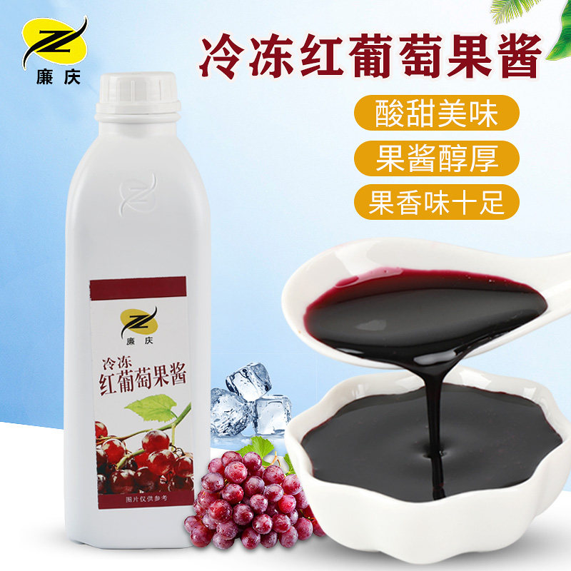 廉庆冷冻红葡萄果酱1.2kg速冻红葡萄浓缩果汁果泥奶茶店专用