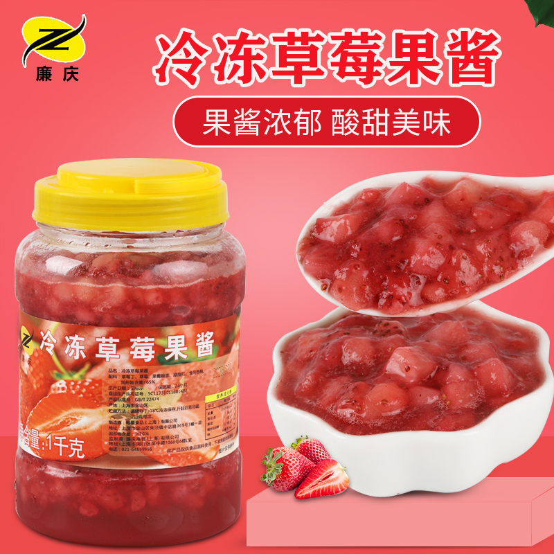 廉庆冷冻草莓果酱1kg含果肉颗粒果汁果泥奶茶店专用量大优惠