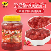 廉庆冷冻草莓果酱1kg含果肉颗粒果汁果泥奶茶店专用量大优惠