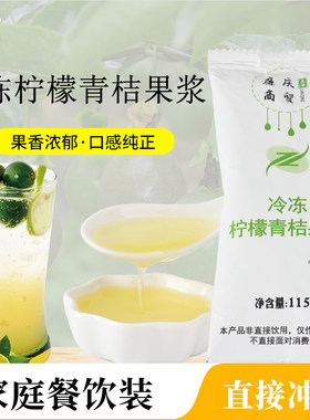 廉庆条装青桔果浆速冻餐饮即冲
