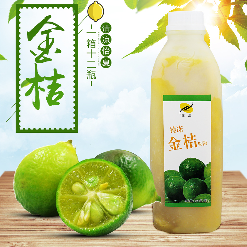 廉庆冷冻金桔汁 青金桔原汁950g 金桔果酱金桔柠檬 餐饮茶饮果汁