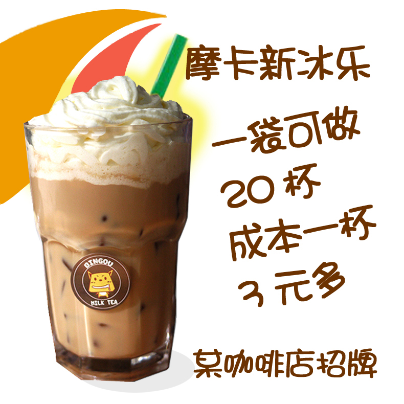 缤狗沙冰粉奶昔粉奶茶粉原料摩卡新冰乐奶茶配方700g星咖啡店商用-封面