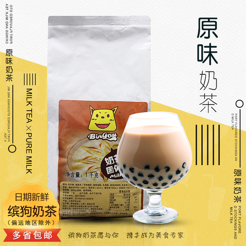 缤狗三合一原味奶茶粉1kg奶茶店
