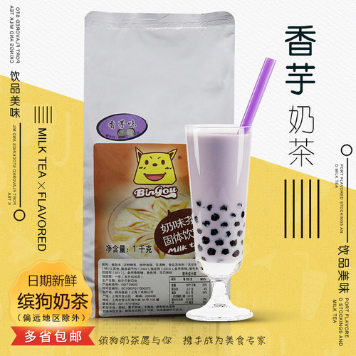 缤狗香芋味奶茶粉kg商用珍珠奶茶