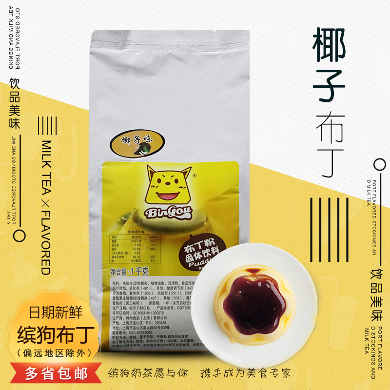 椰子味布丁粉果冻粉椰子冻商用