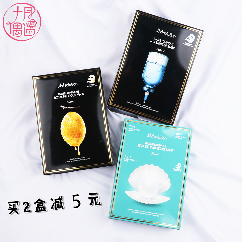 韩国jmsolution蜂蜜珍珠面膜三部曲保湿补水jm水光提亮平衡水油