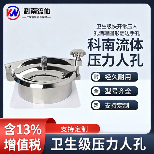 常压人孔快开式翻边式科南手轮式