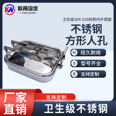卫生级304材质不锈钢方形人孔