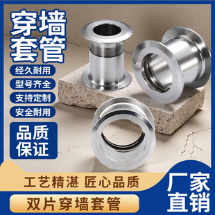 304不锈钢单片双片穿墙套管对丝管套管接头反扣件墙体装饰预埋管