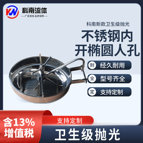 科南热销内开式椭圆人孔