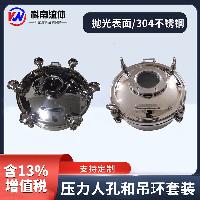 科南压力人孔新款不锈钢304材质卫生带法兰视镜规格齐全 镜面抛光