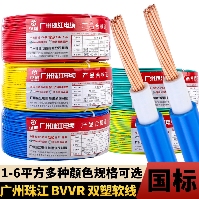 珠江纯铜电线1.5平方双皮线 家装BVVR多股软线 广州国标电线