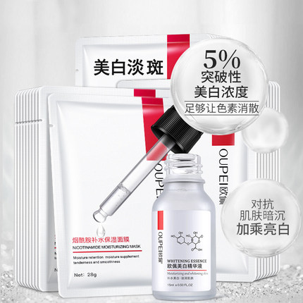 美白精华液去黄学生烟酰胺面膜补水保湿提亮肤色紧致抗皱收缩毛孔