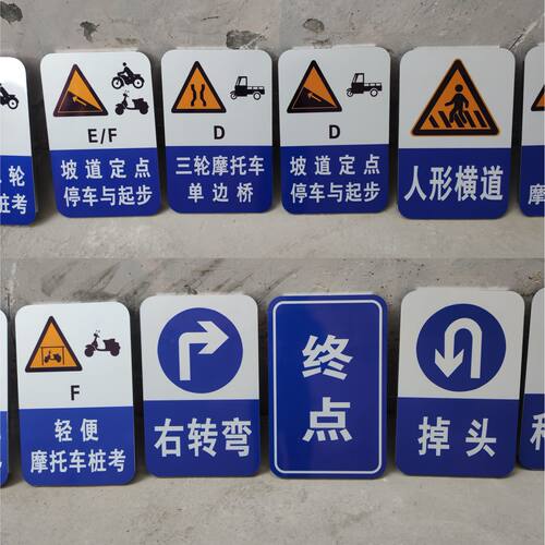 驾校标识牌交通指示牌CDEF照考试