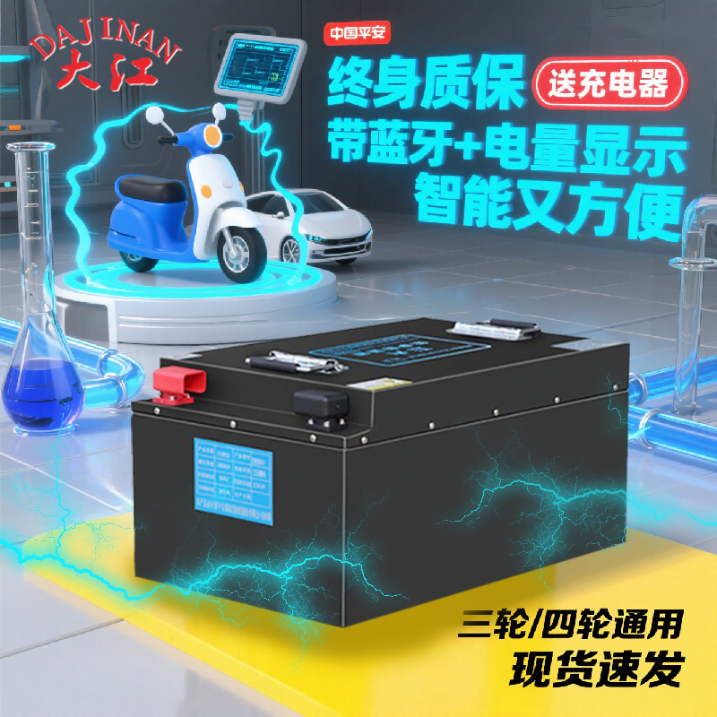 深圳大江锂电池60V72V大容量三轮车四轮车专用牵引锂电池带充电器