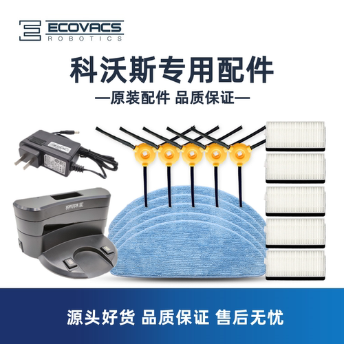 科沃斯扫地机器人DH35/DN620配件