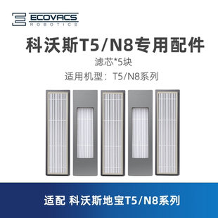 T8max N8pro T9配件尘盒滤芯海帕过滤网 DJ65 科沃斯扫地机T5max