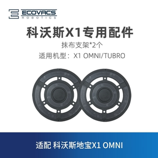 PRO OMNI TUBRO配件拖地模块抹布固定座支架 T10 科沃斯扫地机X1