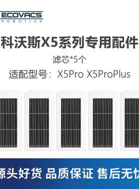 科沃斯扫地机X5pro puls DDX29 39配件尘盒活性炭滤芯海帕过滤网